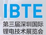 2019深圳鋰電技術(shù)展11月4日開幕！你不來嗎！